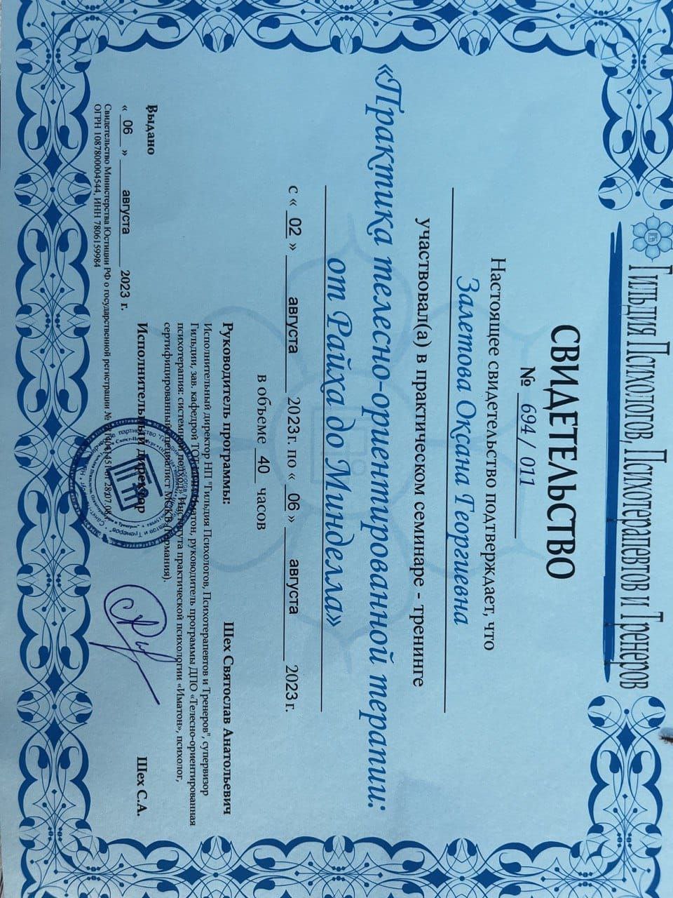 Сертификат