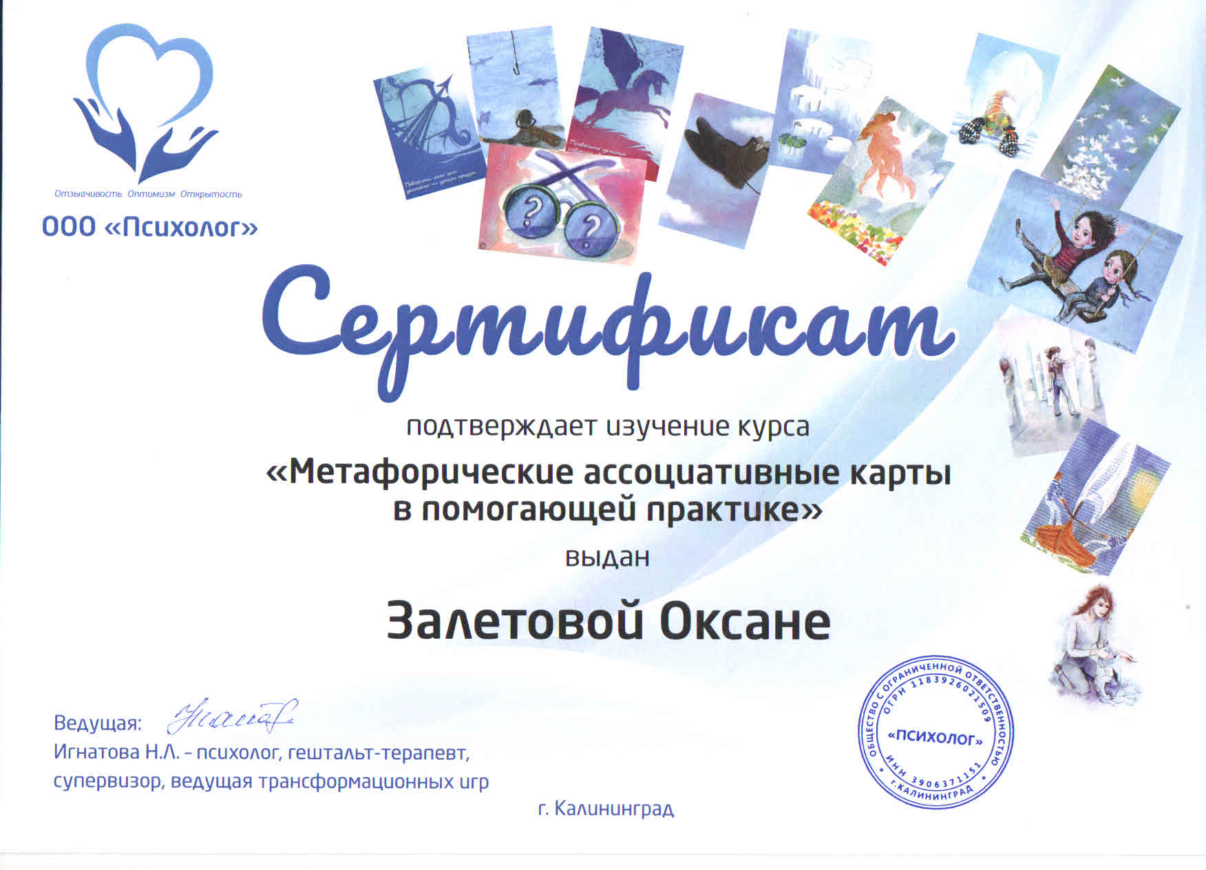 Сертификат