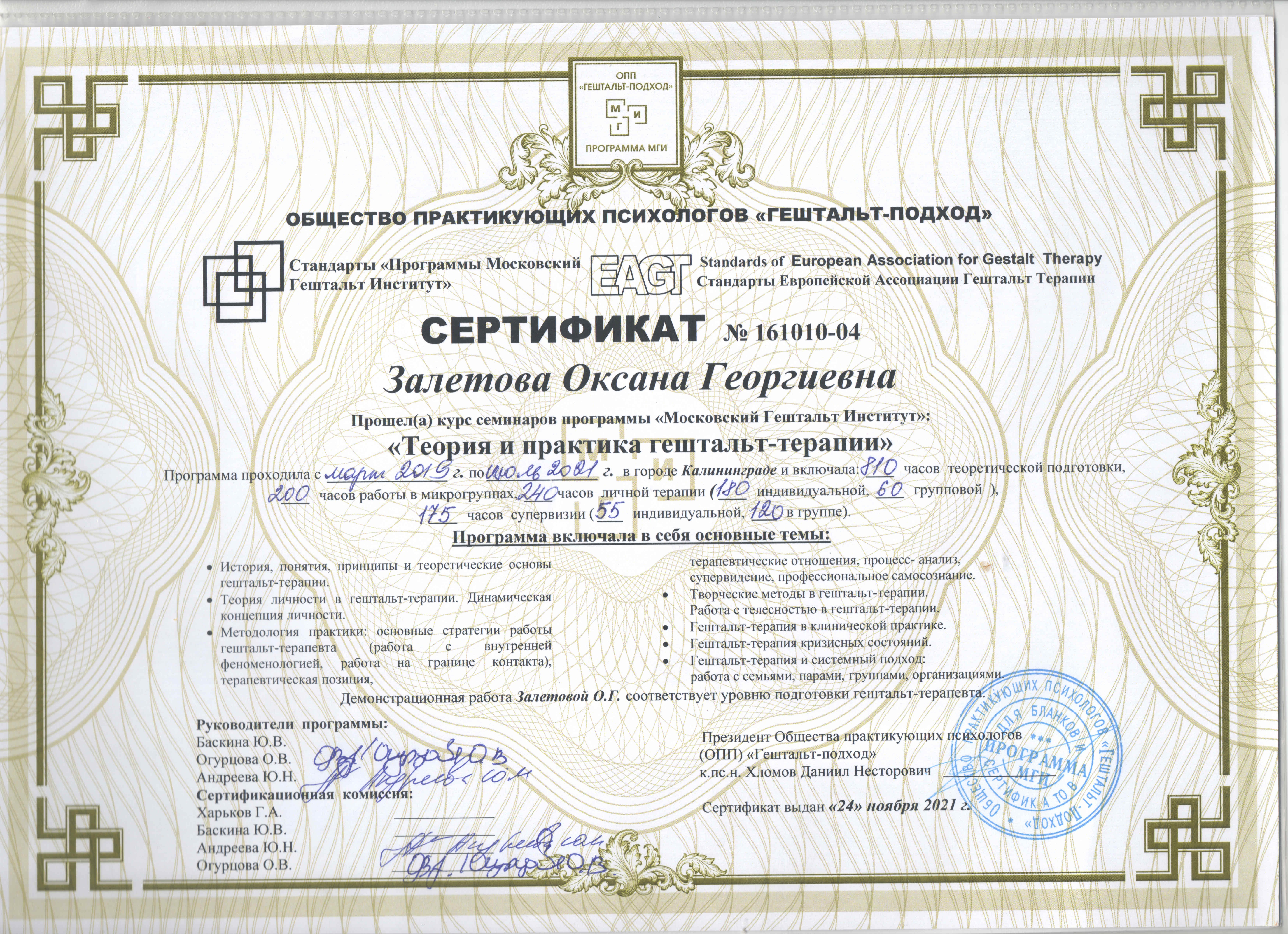Сертификат
