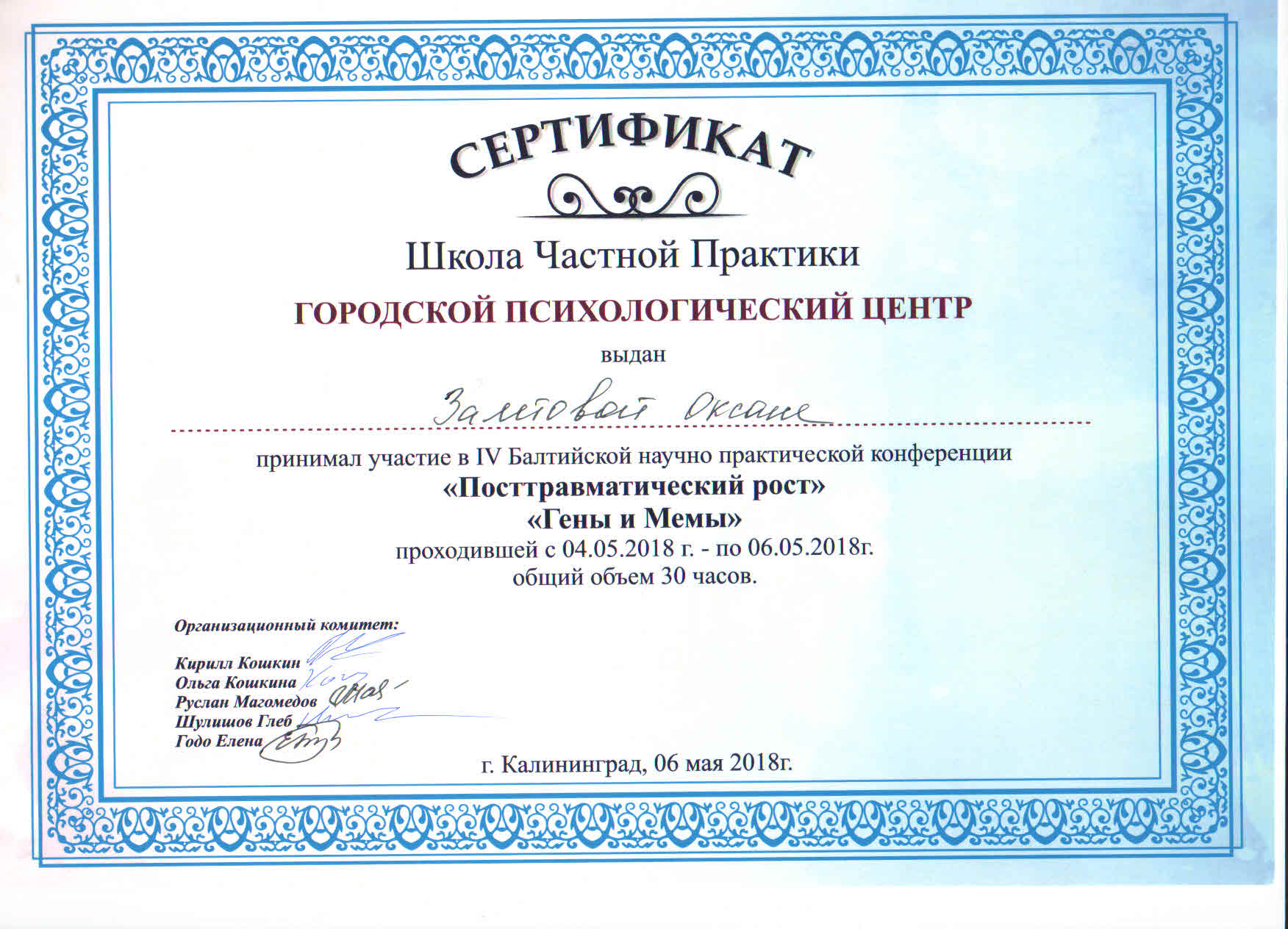 Сертификат