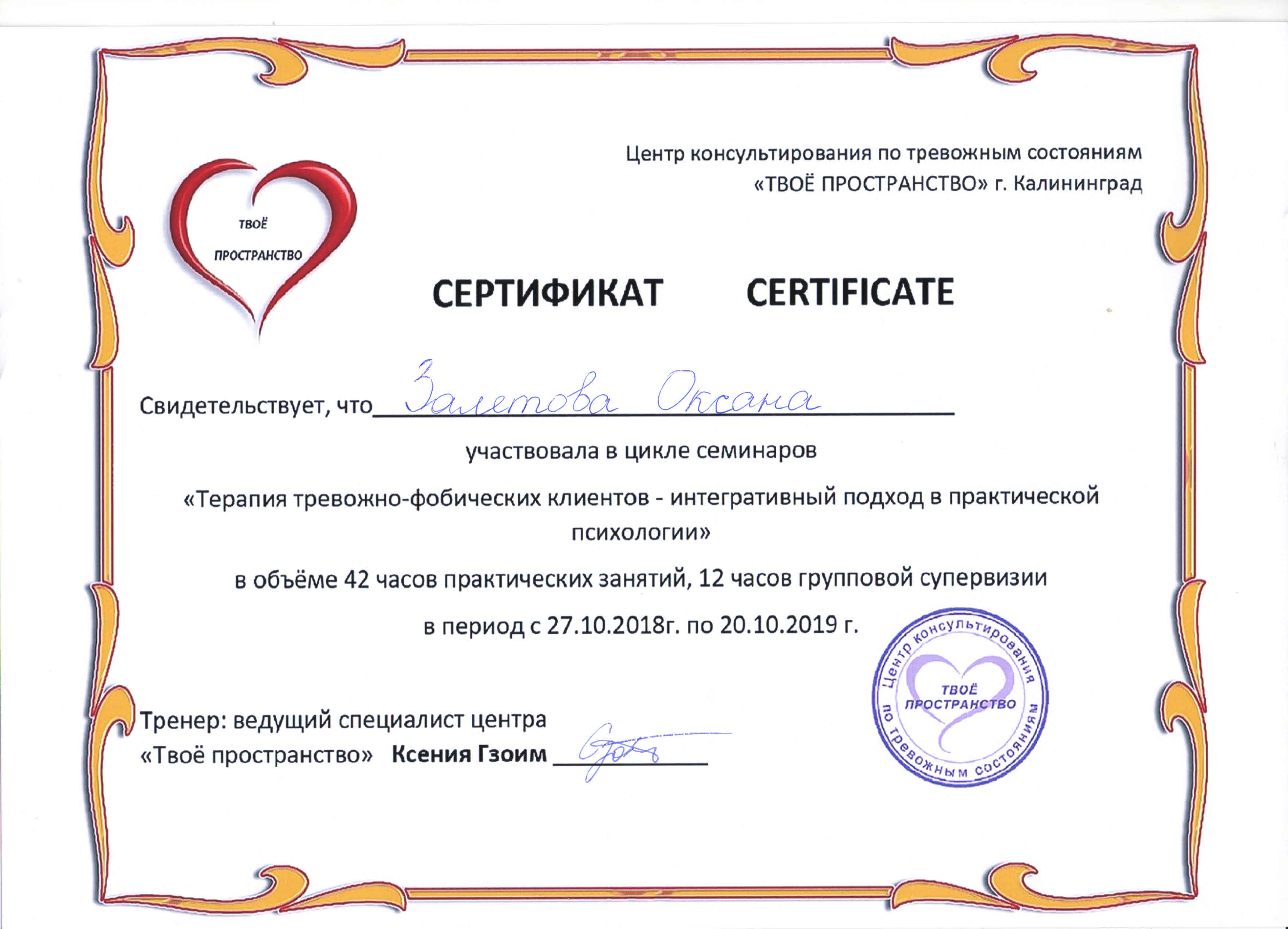 Сертификат