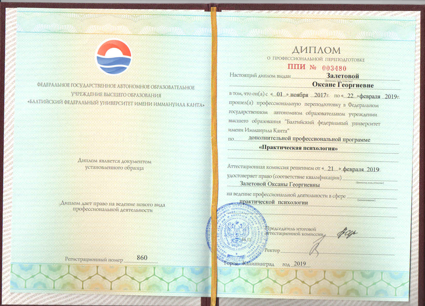 Диплом БФУ