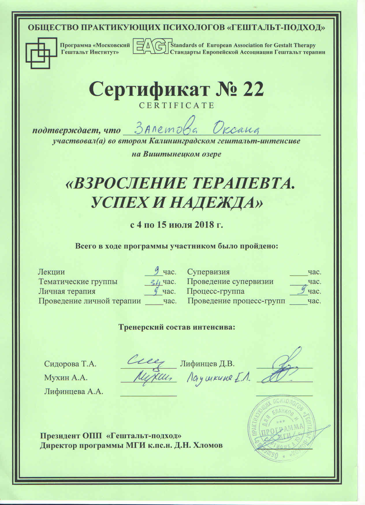 Сертификат Виштынец