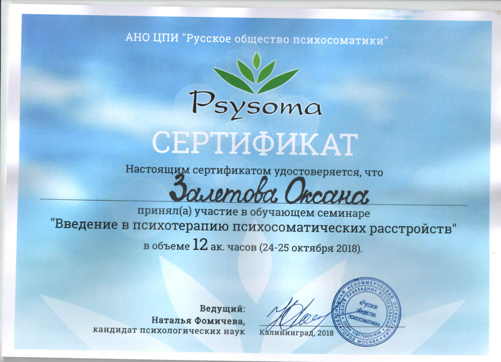 Псисома